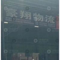远孚正嘉物流园店网点
