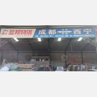 西宁到四川成都专线,西宁到四川成都直达线路,西宁到四川成都中转线路