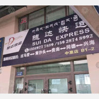 园山路店网点