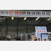西宁聚八方物流