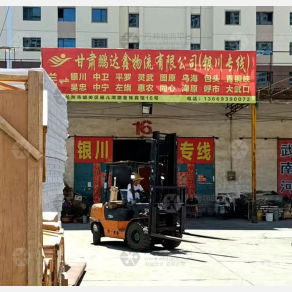 兰州鹏达鑫物流