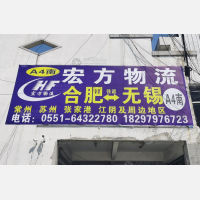 徽商睿拓物流园店网点
