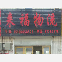 胶州到山东青岛莱西专线,胶州到山东青岛莱西直达线路,胶州到山东青岛莱西中转线路