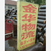 来福物流园店网点