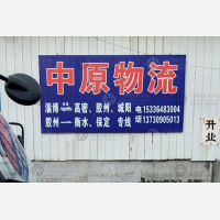 胶州到河北保定专线,胶州到河北保定直达线路,胶州到河北保定中转线路