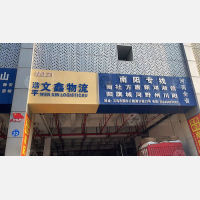 义乌到河南南阳邓州专线,义乌到河南南阳邓州直达线路,义乌到河南南阳邓州中转线路