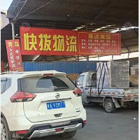 榆中快拨物流