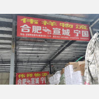 合肥到安徽宣城绩溪专线,合肥到安徽宣城绩溪直达线路,合肥到安徽宣城绩溪中转线路