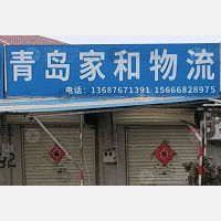 胶州到辽宁沈阳专线,胶州到辽宁沈阳直达线路,胶州到辽宁沈阳中转线路