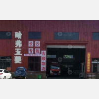 澧县吉顺物流