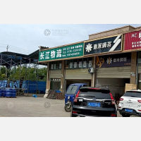 湘西北物流园店网点