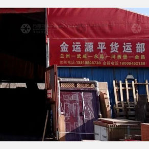 金昌金运源平物流