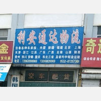 胶州利安通达物流