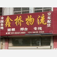 兴峰商贸城店网点