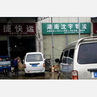 湘西北物流园店网点