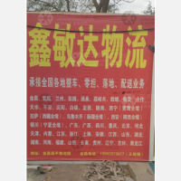 金昌鑫敏达物流