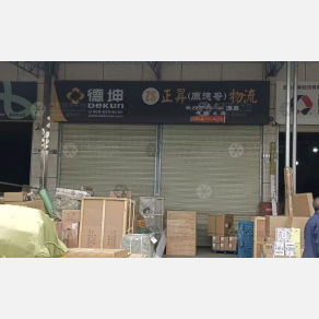 澧县正昇/德哥物流