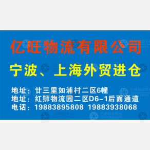 义乌亿旺物流