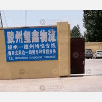 胶州到河北沧州专线,胶州到河北沧州直达线路,胶州到河北沧州中转线路