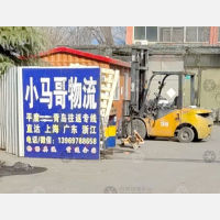 平度小马哥物流