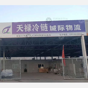 平凉天禄物流