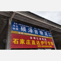 西北国际物流园店网点