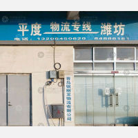 平度锐丽龙物流