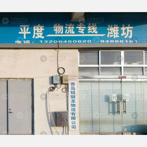 平度锐丽龙物流