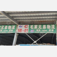 福隆物流园店网点