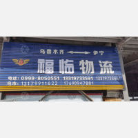 西北国际物流园店网点