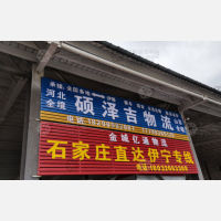 西北国际物流园店网点