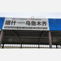 喀什大动脉物流