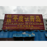 旅游汽车公司店网点