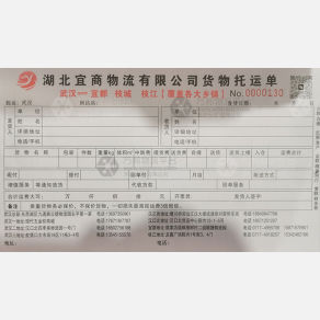 武汉宜商物流