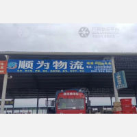 哈密顺为物流