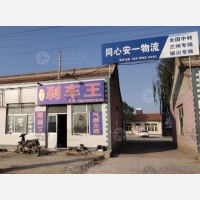 同心安一物流
