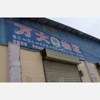 家道物流园店网点
