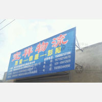 三泰街店网点