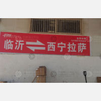 西宁邦太物流