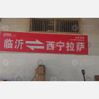 东货场店网点