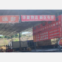 榆中延林物流