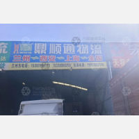 毅德城物流园店网点