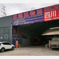 毅德城物流园店网点