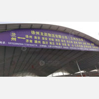 榆中龙跃物流