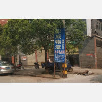 其他店网点