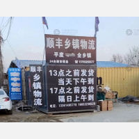 平度顺丰乡镇物流