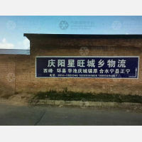 庆阳星旺物流