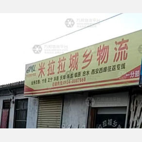 庆阳米拉拉物流