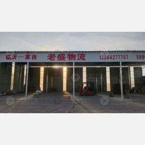 莱西老盛物流