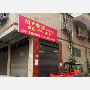 常宁阳光物流